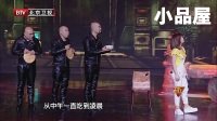 2017跨界喜剧王 邓紫棋小品搞笑大全《机械城市》