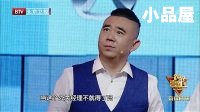 20170916期跨界喜剧王 曹杨\杜勇\(杨冰)杨树林小品全集《招聘》
