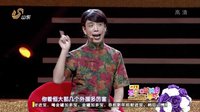 2016山东卫视春晚 贾旭明、张康相声全集《焦点2+2》
