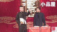 2016德云社相声 侯鹤廉\王磊相声全集《琴棋书画》