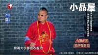 2016笑傲江湖 王迪相声小品大全《那些年我们追过的电视剧》
