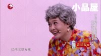 2017笑声传奇贾金金 开心麻花小品全集《老妈的心愿》