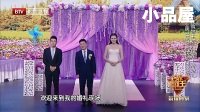 2017跨界喜剧王 肖轶腾\赵家班杨冰（杨树林）小品全集《临时司仪
