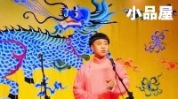 2017.10.2 德云八队三庆园剧场《百兽图》张九龄_德云社相声