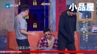 20171118期喜剧总动员  金世佳\郑鑫小品搞笑大全《反转人生》