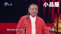 2017天津卫视跨年 金岩\李国靖相声大全《相亲奇遇记》
